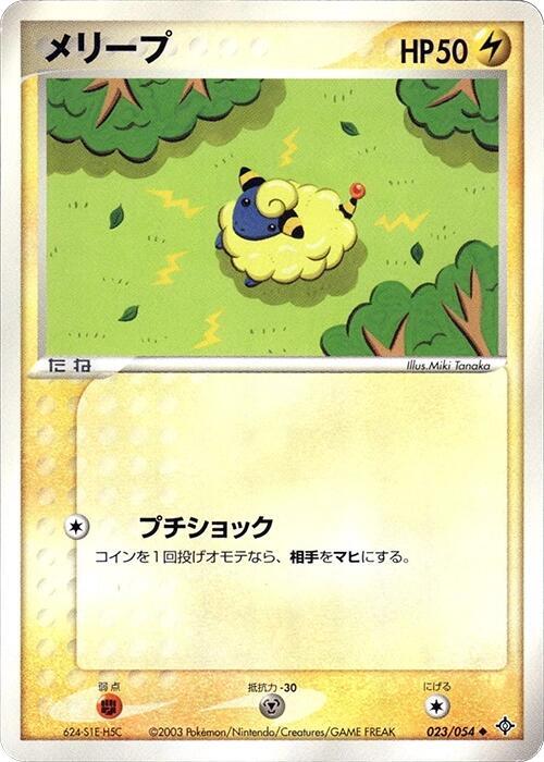 Mareep 023/054 card from Rulers of the Heavens