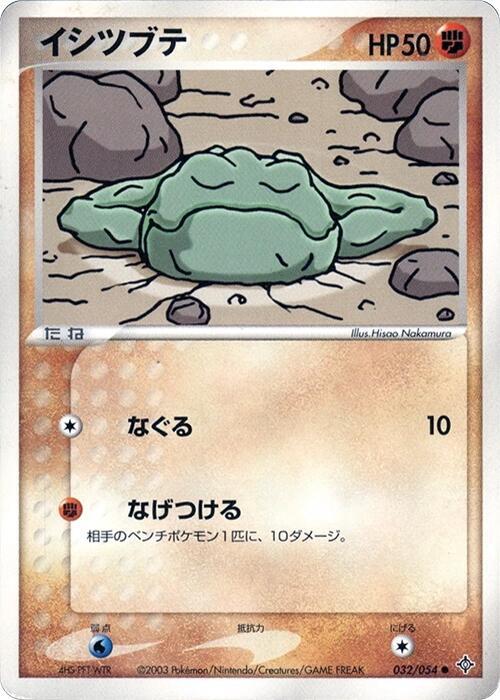 Geodude 032/054 card from Rulers of the Heavens