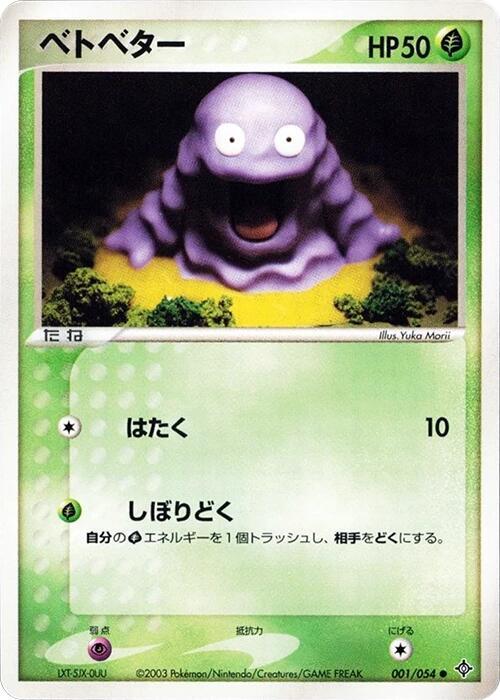 Grimer 001/054 card from Rulers of the Heavens