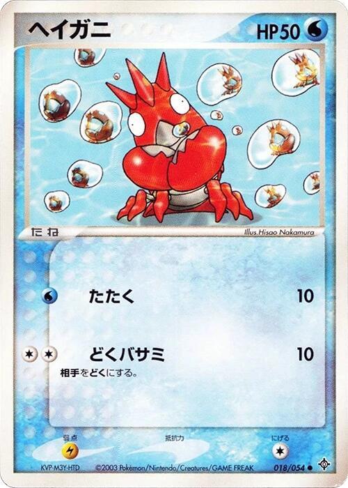 Corphish 018/054 card from Rulers of the Heavens