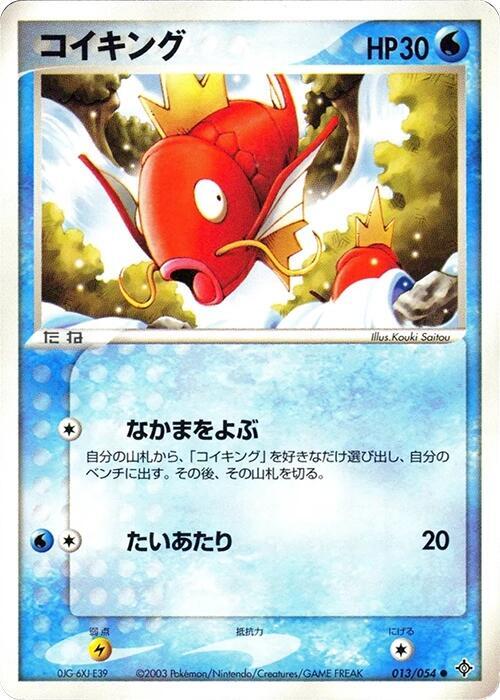 Magikarp 013/054 card from Rulers of the Heavens