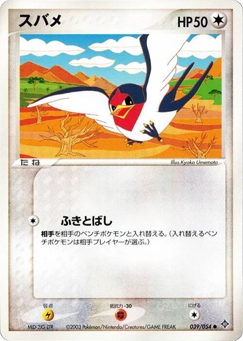 Taillow 039/054 card from Rulers of the Heavens
