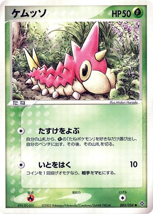 Wurmple 003/054 card from Rulers of the Heavens