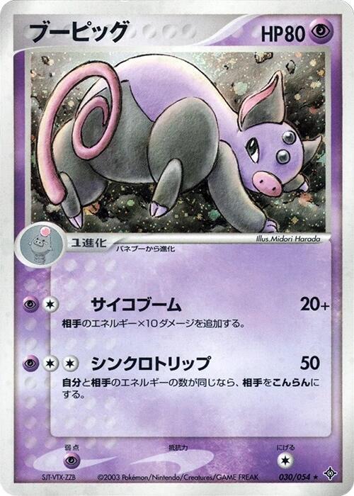 Grumpig 030/054 card from Rulers of the Heavens
