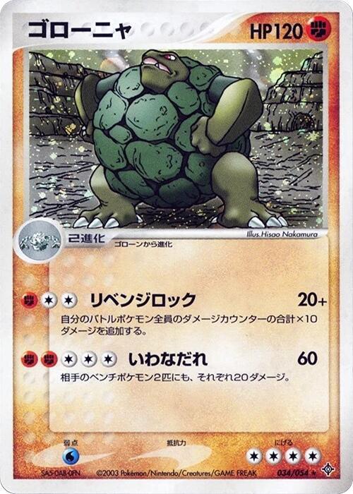 Golem 034/054 card from Rulers of the Heavens