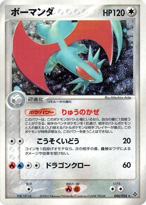 Salamence 046/054 card from Rulers of the Heavens
