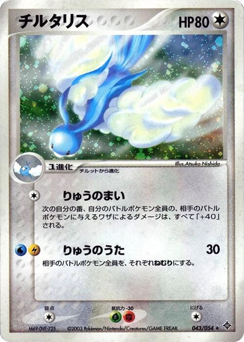 Altaria 043/054 card from Rulers of the Heavens