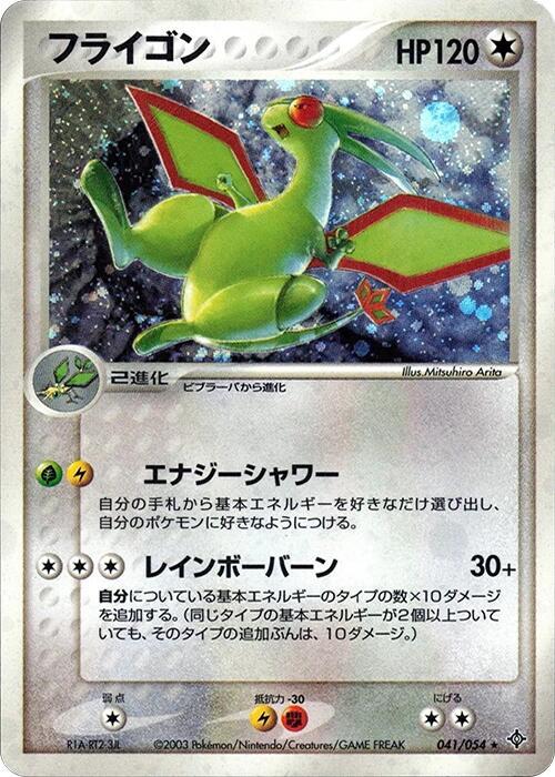 Flygon 041/054 card from Rulers of the Heavens