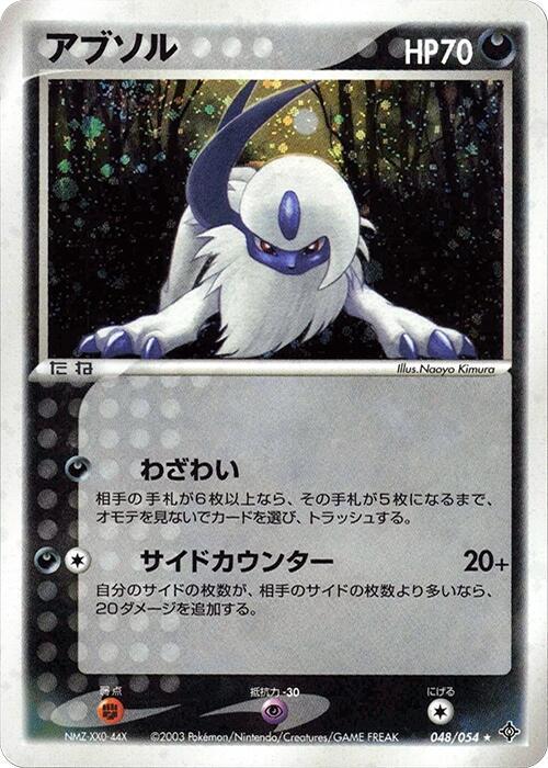 Absol 048/054 card from Rulers of the Heavens