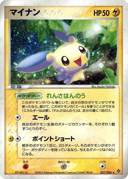 Minun 027/054 card from Rulers of the Heavens