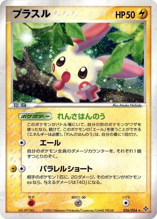 Plusle 026/054 card from Rulers of the Heavens