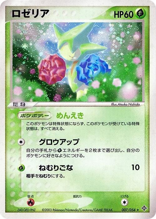 Roselia 007/054 card from Rulers of the Heavens