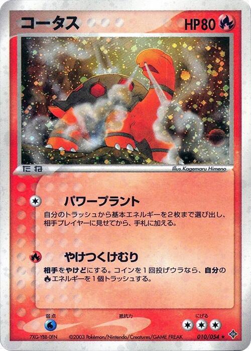 Torkoal 010/054 card from Rulers of the Heavens