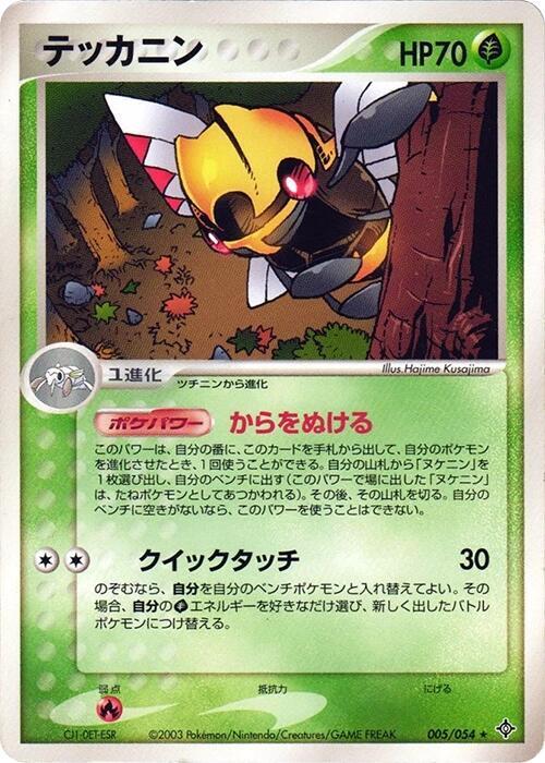 Ninjask 005/054 card from Rulers of the Heavens
