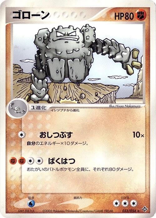 Graveler 033/054 card from Rulers of the Heavens