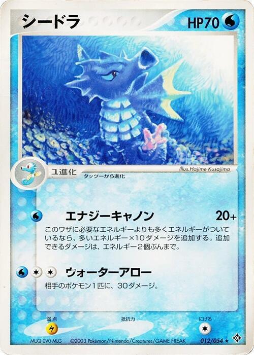 Seadra 012/054 card from Rulers of the Heavens