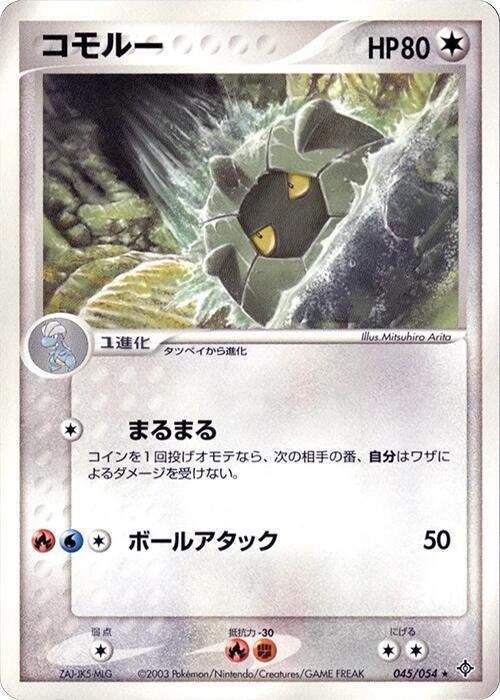 Shelgon 045/054 card from Rulers of the Heavens