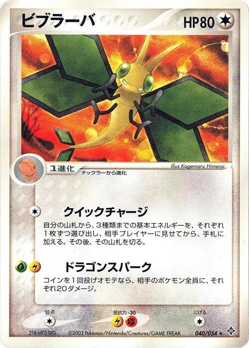 Vibrava 040/054 card from Rulers of the Heavens