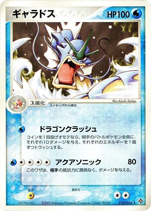Gyarados 014/054 card from Rulers of the Heavens