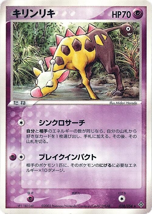 Girafarig 028/054 card from Rulers of the Heavens