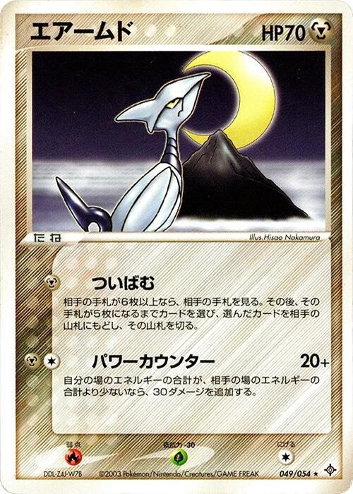Skarmory 049/054 card from Rulers of the Heavens