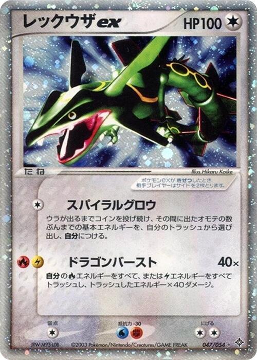 Rayquaza ex 047/054 card from Rulers of the Heavens