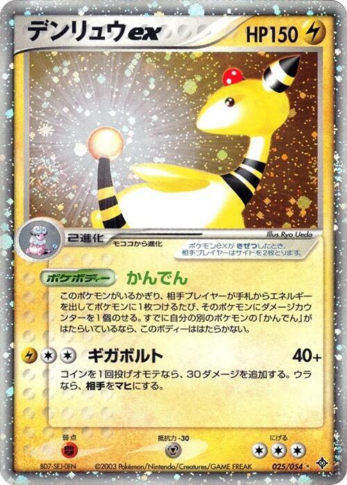 Ampharos ex 025/054 card from Rulers of the Heavens
