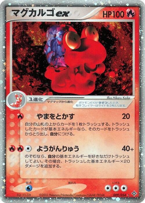 Magcargo ex 009/054 card from Rulers of the Heavens