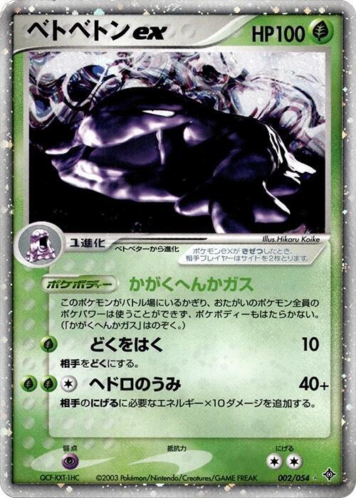 Muk ex 002/054 card from Rulers of the Heavens