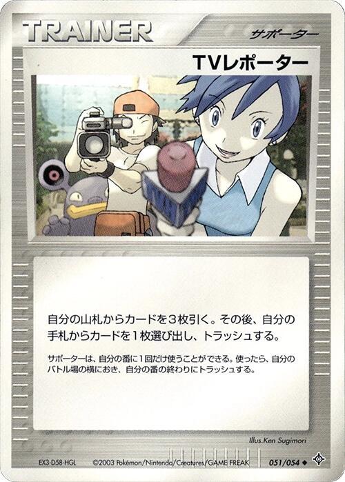 TV Reporter 051/054 card from Rulers of the Heavens