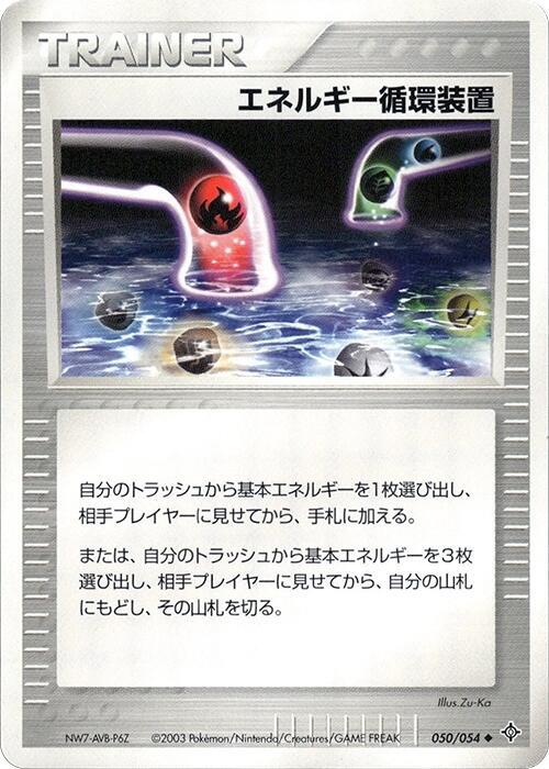 Energy Recycle System 050/054 card from Rulers of the Heavens