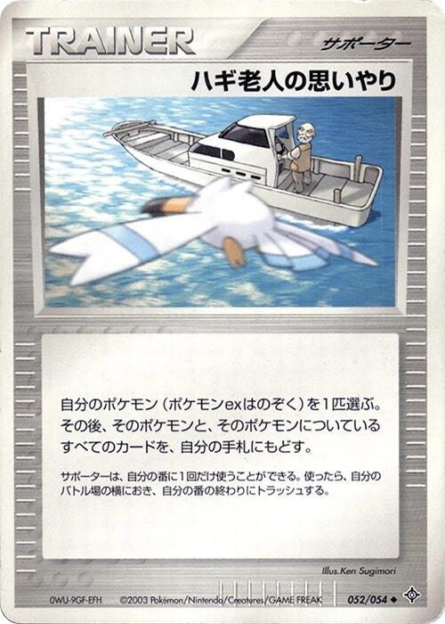 Mr. Briney's Compassion 052/054 card from Rulers of the Heavens