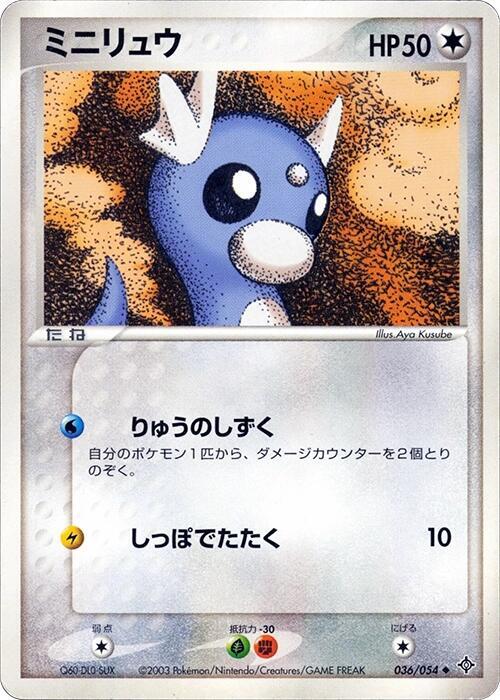 Dratini 036/054 card from Rulers of the Heavens