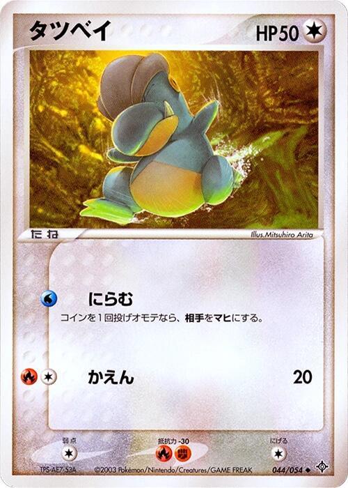 Bagon 044/054 card from Rulers of the Heavens