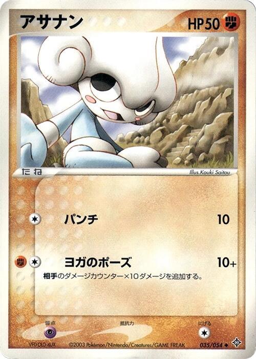 Meditite 035/054 card from Rulers of the Heavens