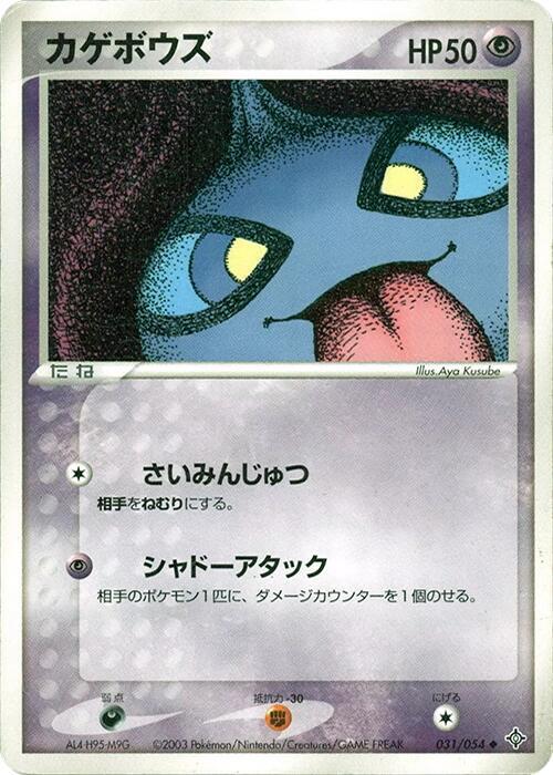 Shuppet 031/054 card from Rulers of the Heavens