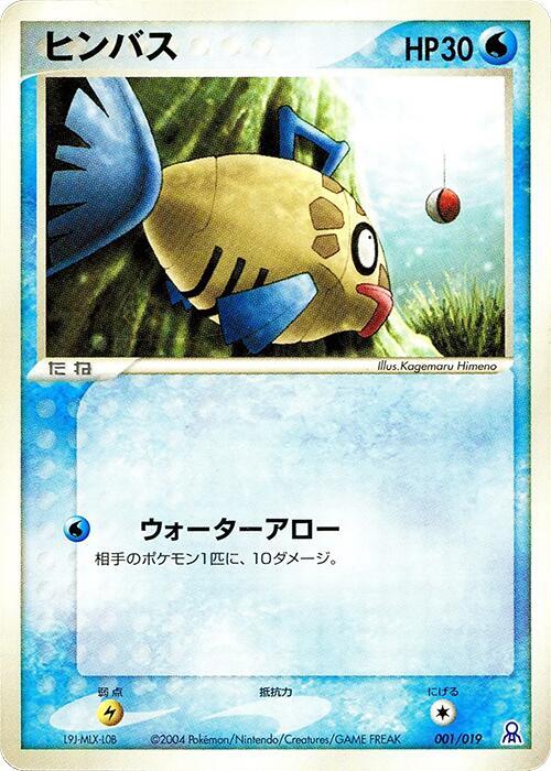 Feebas 001/019 card from Emerald Gift Box (Rayquaza)