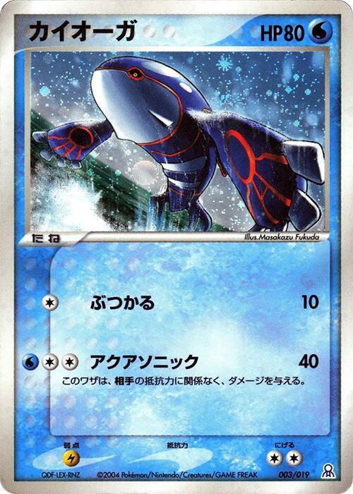 Kyogre 003/019 card from Emerald Gift Box (Rayquaza)