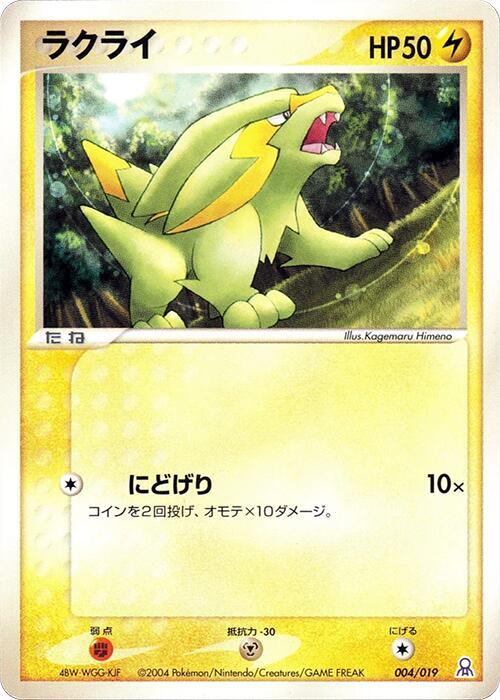 Electrike 004/019 card from Emerald Gift Box (Rayquaza)