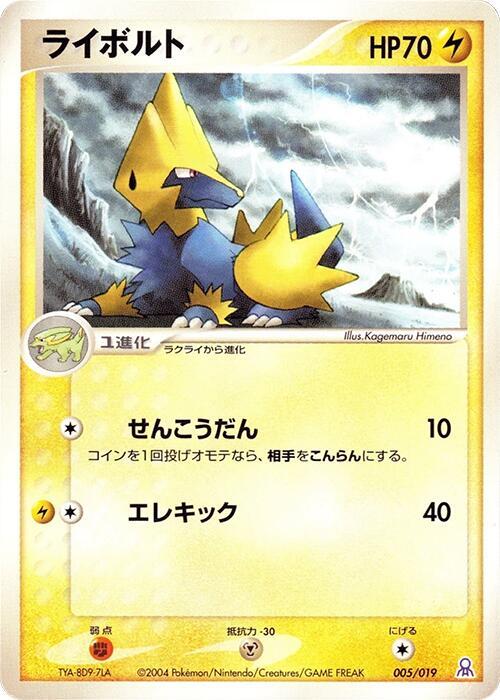 Manectric 005/019 card from Emerald Gift Box (Rayquaza)