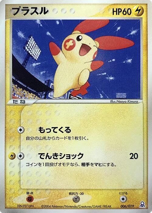 Plusle 006/019 card from Emerald Gift Box (Rayquaza)