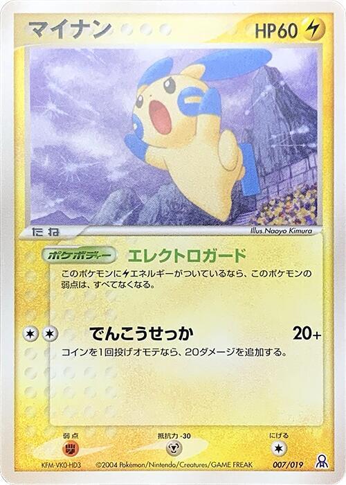 Minun 007/019 card from Emerald Gift Box (Rayquaza)