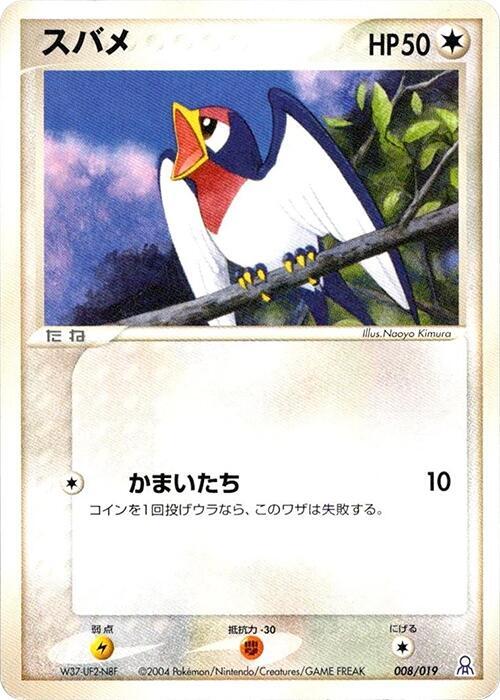 Taillow 008/019 card from Emerald Gift Box (Rayquaza)