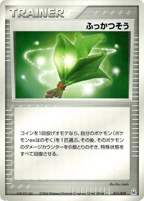 Life Herb 011/019 card from Emerald Gift Box (Rayquaza)