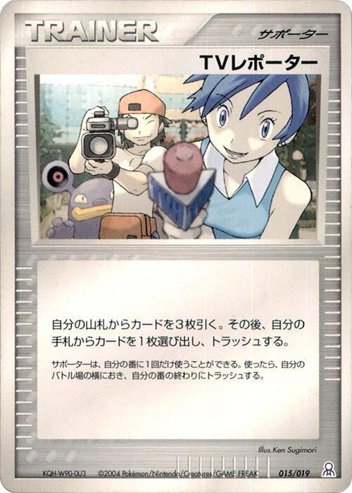TV Reporter 015/019 card from Emerald Gift Box (Rayquaza)