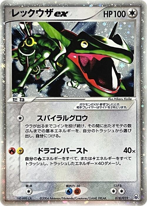 Rayquaza ex 018/019 card from Emerald Gift Box (Rayquaza)