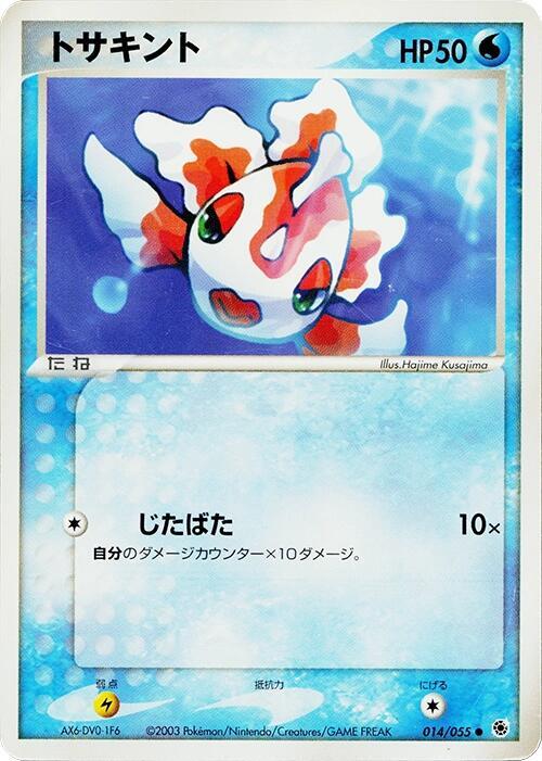 Goldeen 014/055 card from ADV Expansion Pack