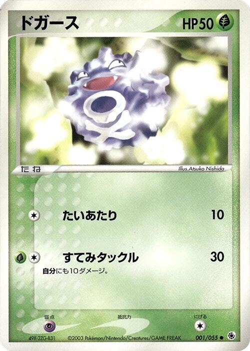 Koffing 001/055 card from ADV Expansion Pack