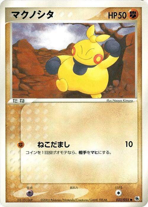 Makuhita 033/055 card from ADV Expansion Pack