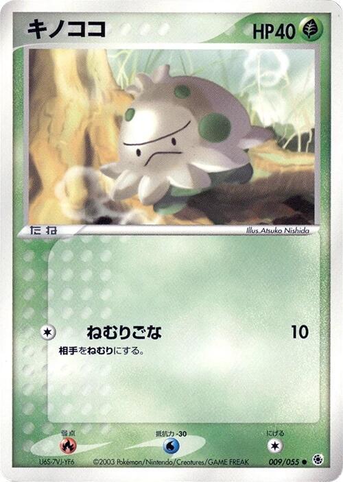 Shroomish 009/055 card from ADV Expansion Pack